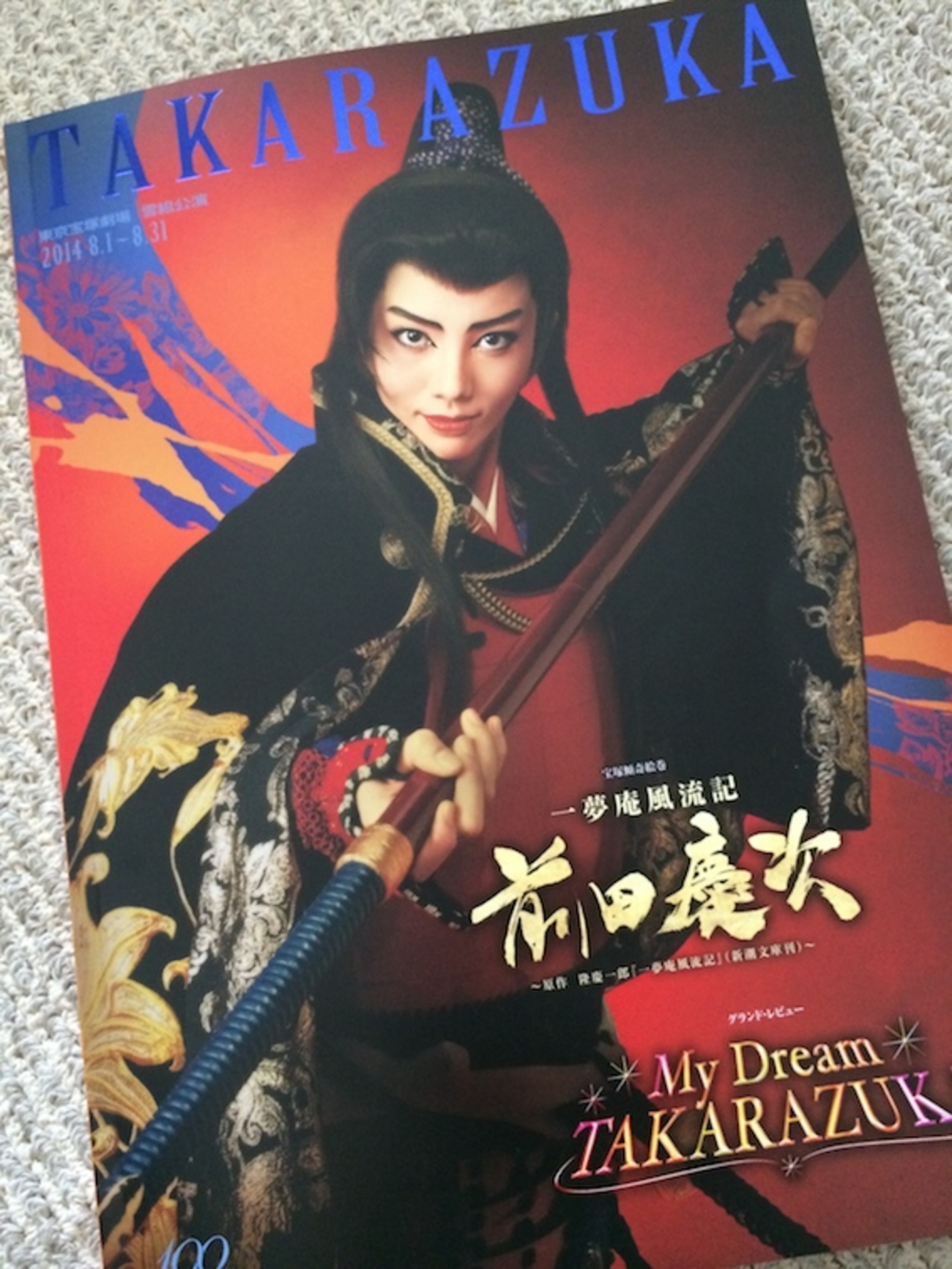 一夢庵風流記 前田慶次/My Dream TAKARAZUKA （2014 雪組