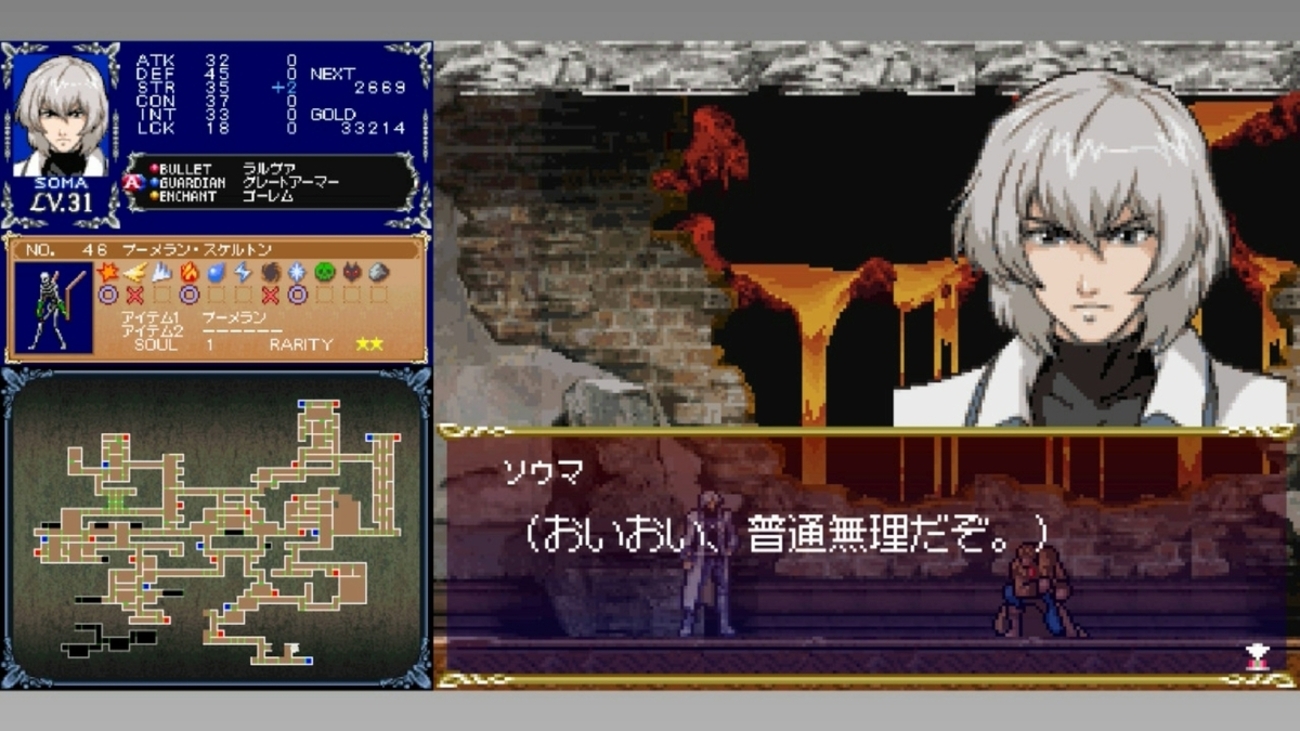 悪魔城ドラキュラ 蒼月の十字架 プレイ記録 - 千佳室