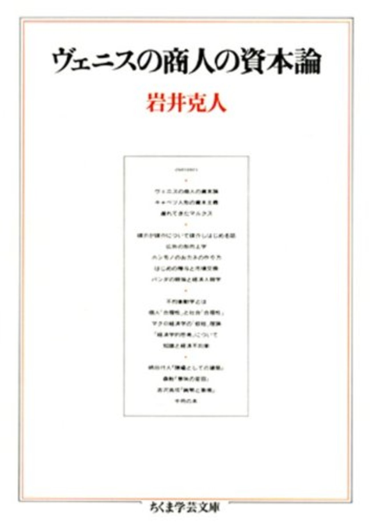 予想問題｢広告の形而上学｣岩井克人『ヴェニスの商人の資本論』 - 現代文最新傾向LABO 斎藤隆