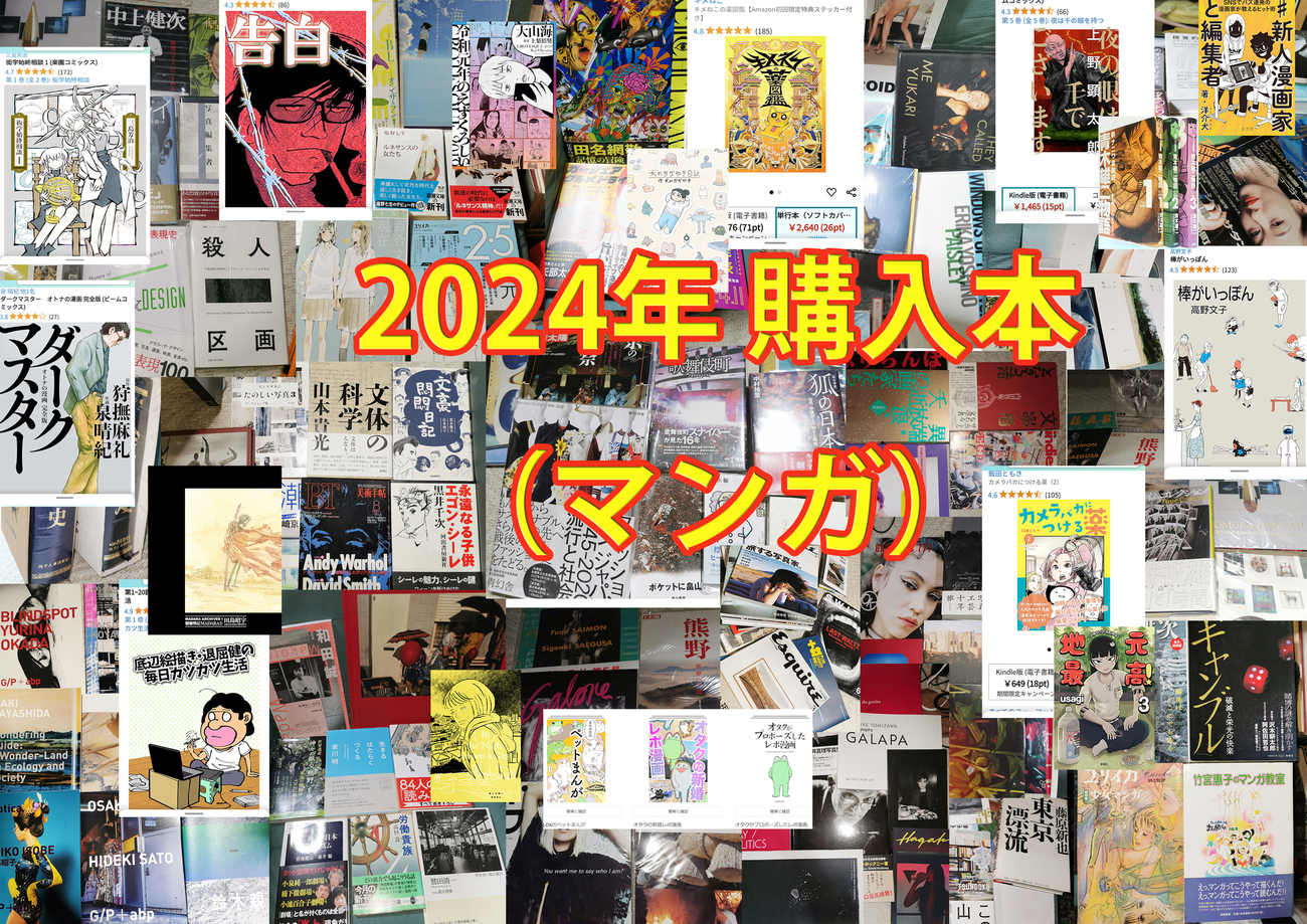本】2024年に購入した本③（マンガ） - nekoSLASH