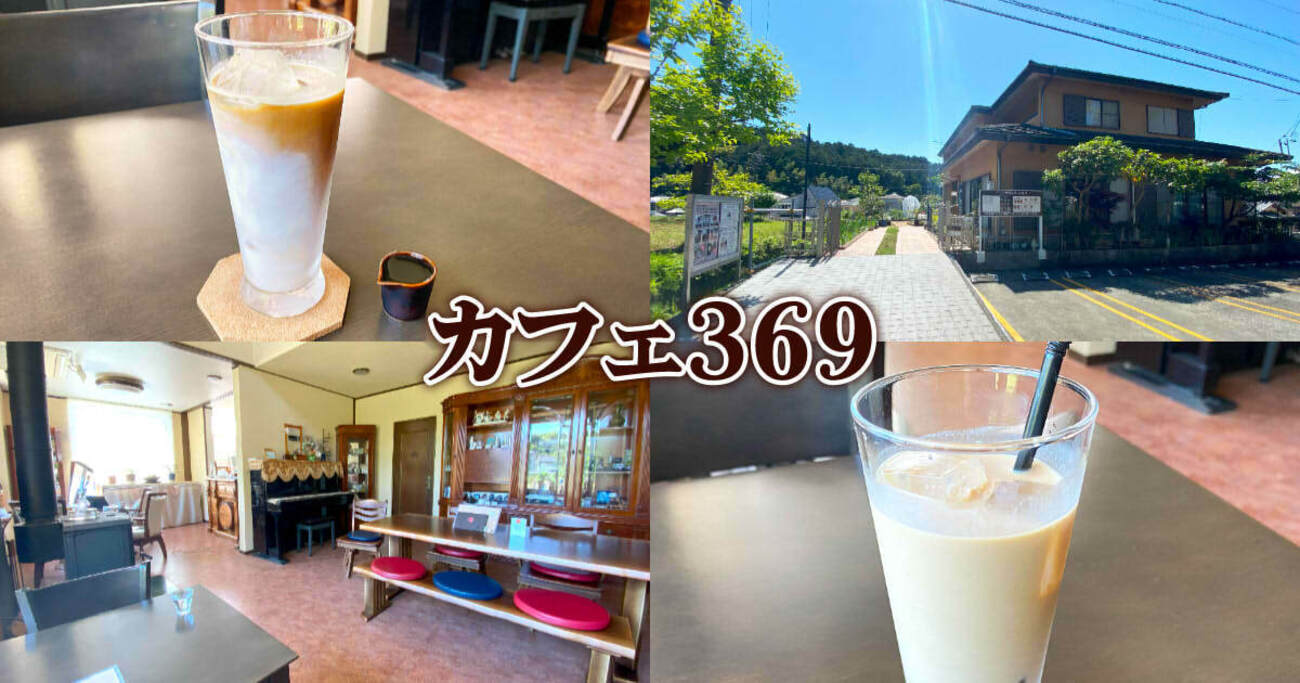 カフェ 369』静岡県立美術館近くの静かな一軒家カフェ！ - 静岡市観光