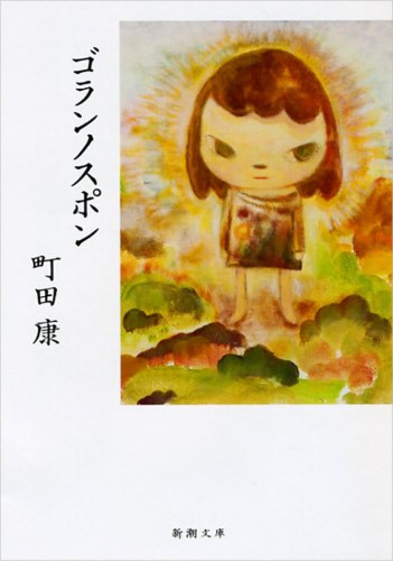 町田康を読むならこの15冊！アウトサイダーのためのパンク魂 - きゃす