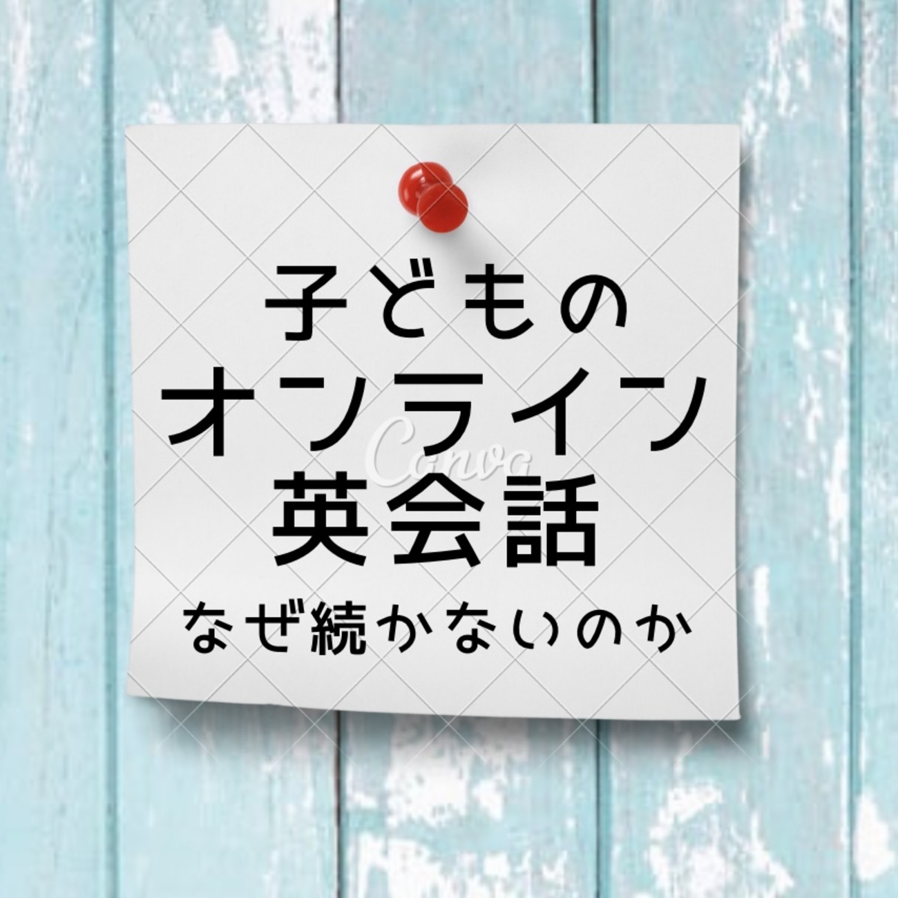 6歳&幼児オンライン英会話】ぶっちゃけなぜ続かない、つまらないのか…【自分が受講して検証】 - 4747レゴ & 4747学習部屋