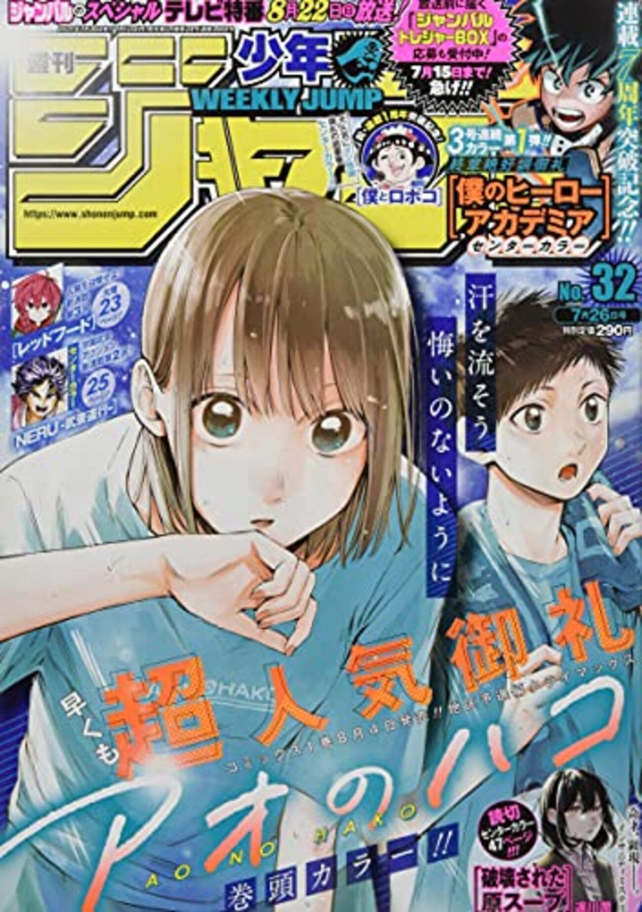 週刊少年ジャンプ2021年32号の感想 - 北区の帰宅部の意訳