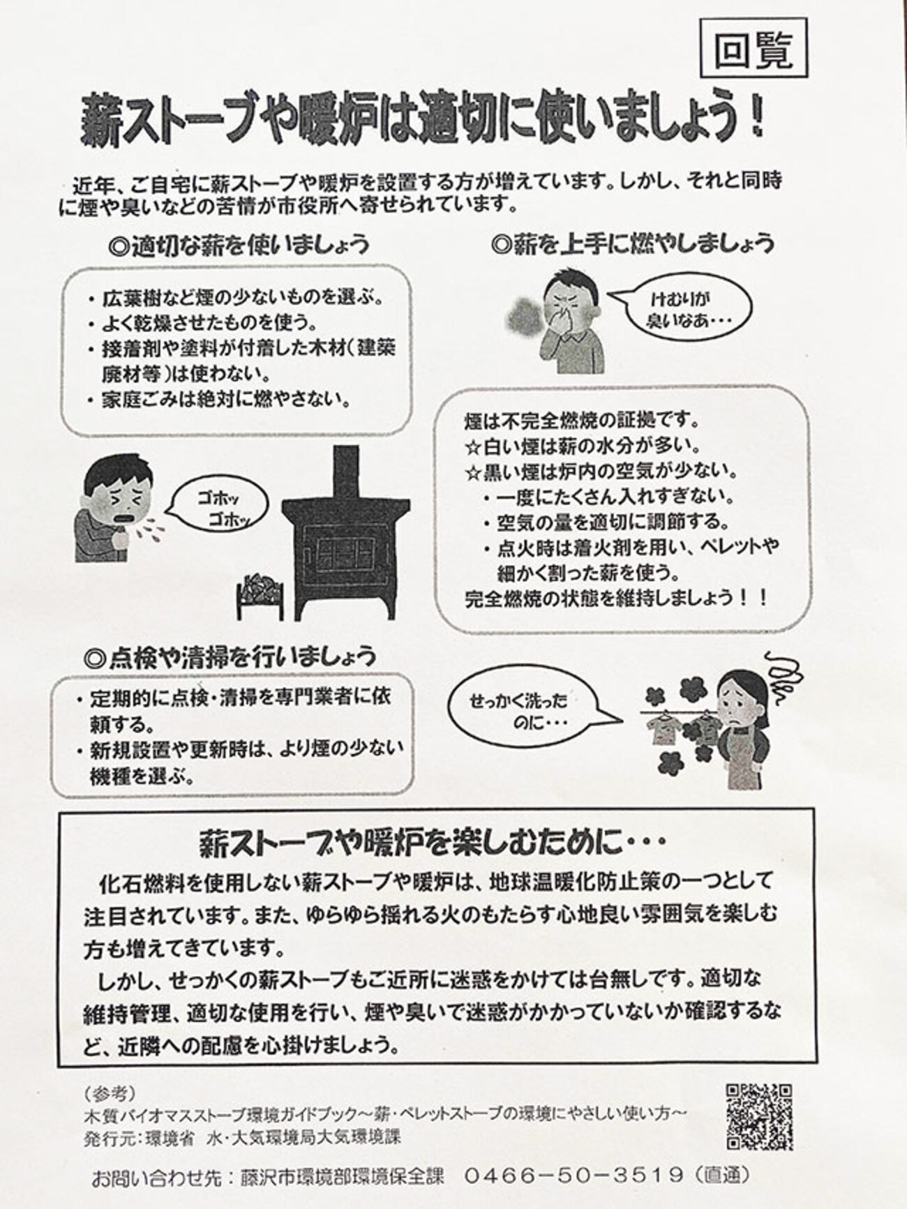 薪ストーブの注意点とは - 元藤沢市議会議員 清水竜太郎 オフィシャル