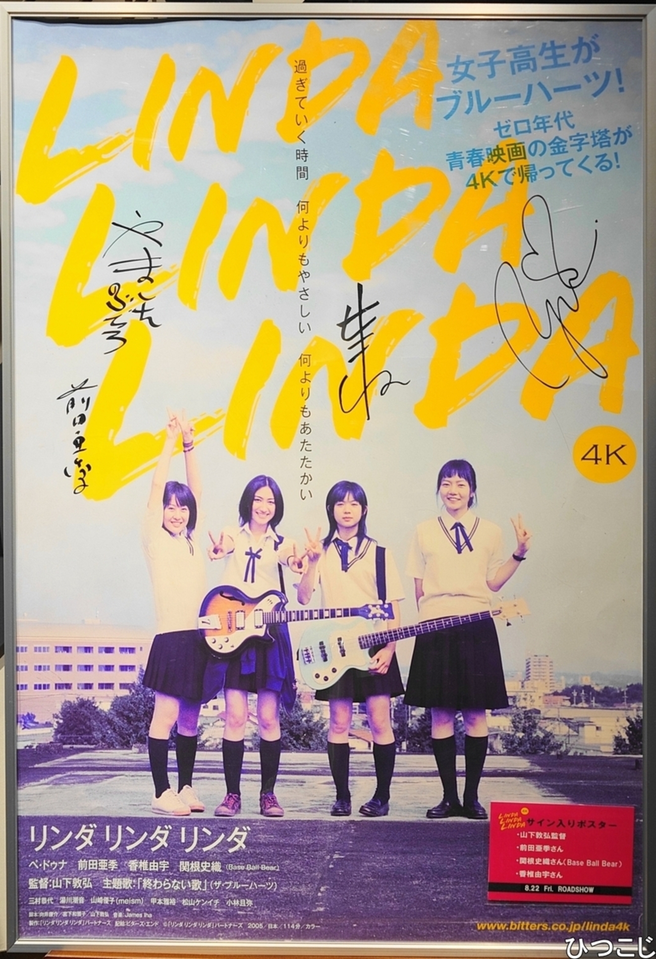 リンダ リンダ リンダ 4K』(2005) - こじか日記 私家版B