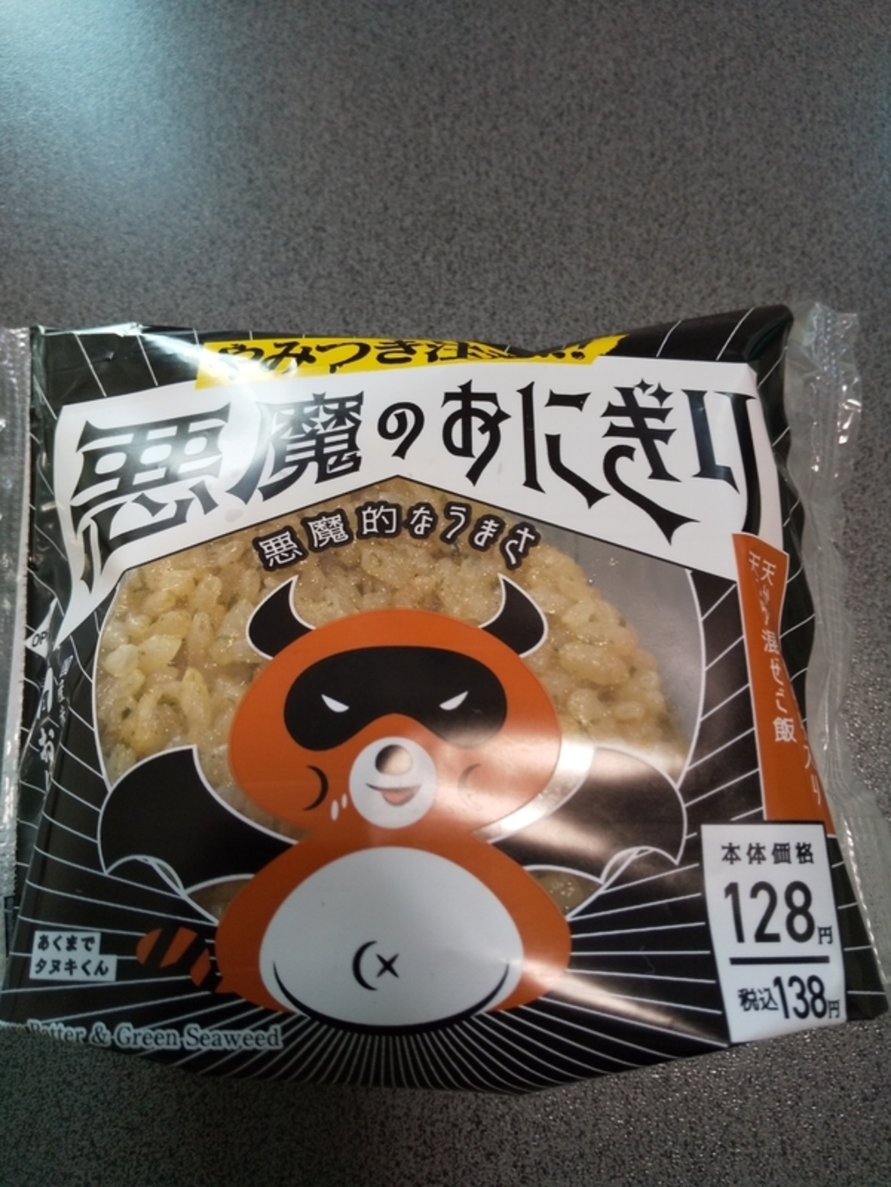 悪魔のおにぎり - もりっちゃんのゆるブログ