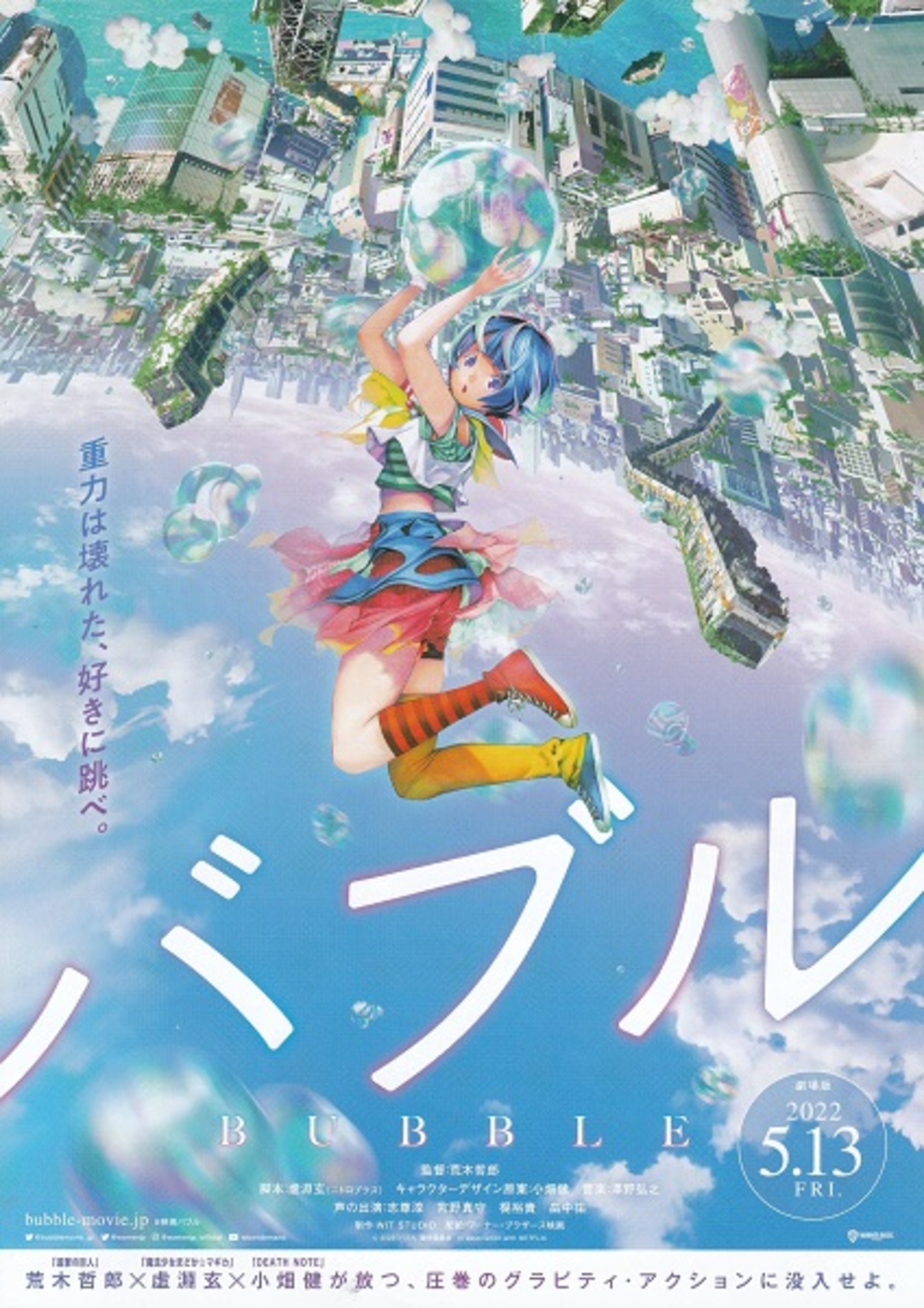 映画「バブル」 - 鷺の停車場