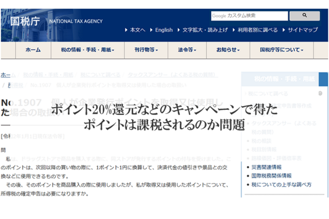 ポイント獲得に対する税金の考え方。もらったポイント、ポイ活のポイントは課税されるのか？ - ポイント投資の攻略ブログ