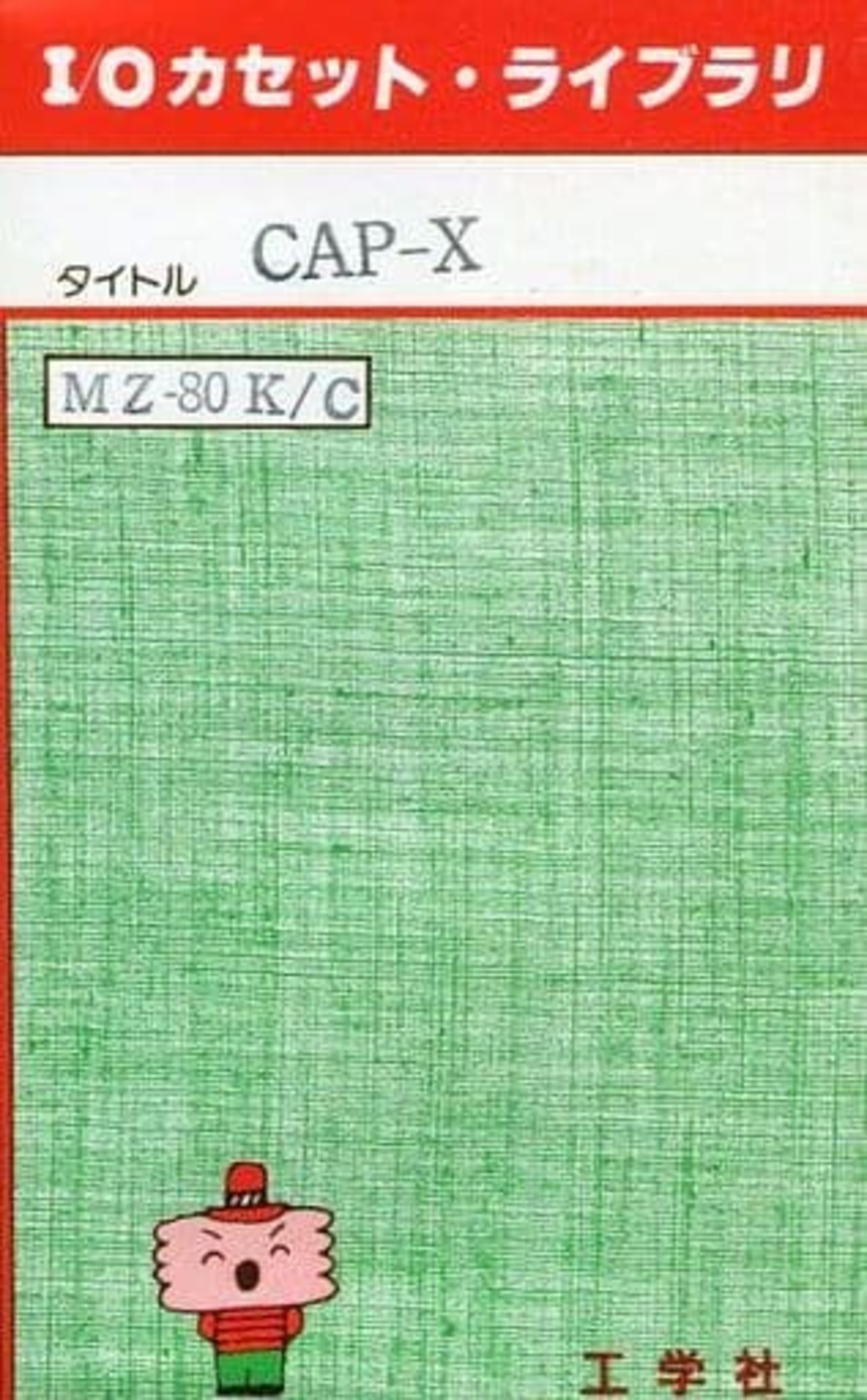 MZ-80　カセットテープソフト　FORTRAN-MZ[I/Oカセット・ライブラリ] 今MZ-80 カセットテープソフト CAP-X[I/Oカセット・ライブラリ