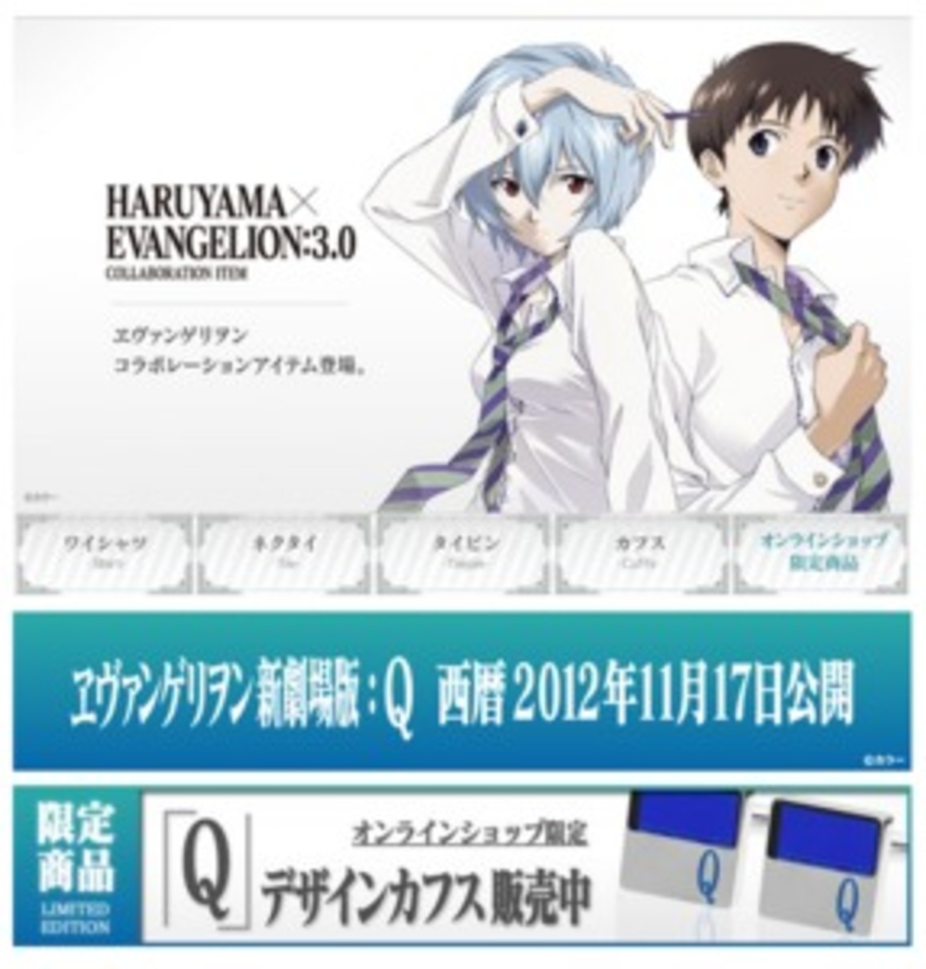エヴァンゲリオンとはるやま限定コラボ　綾波レイ　ネクタイ backend=imagemagick;version=1;