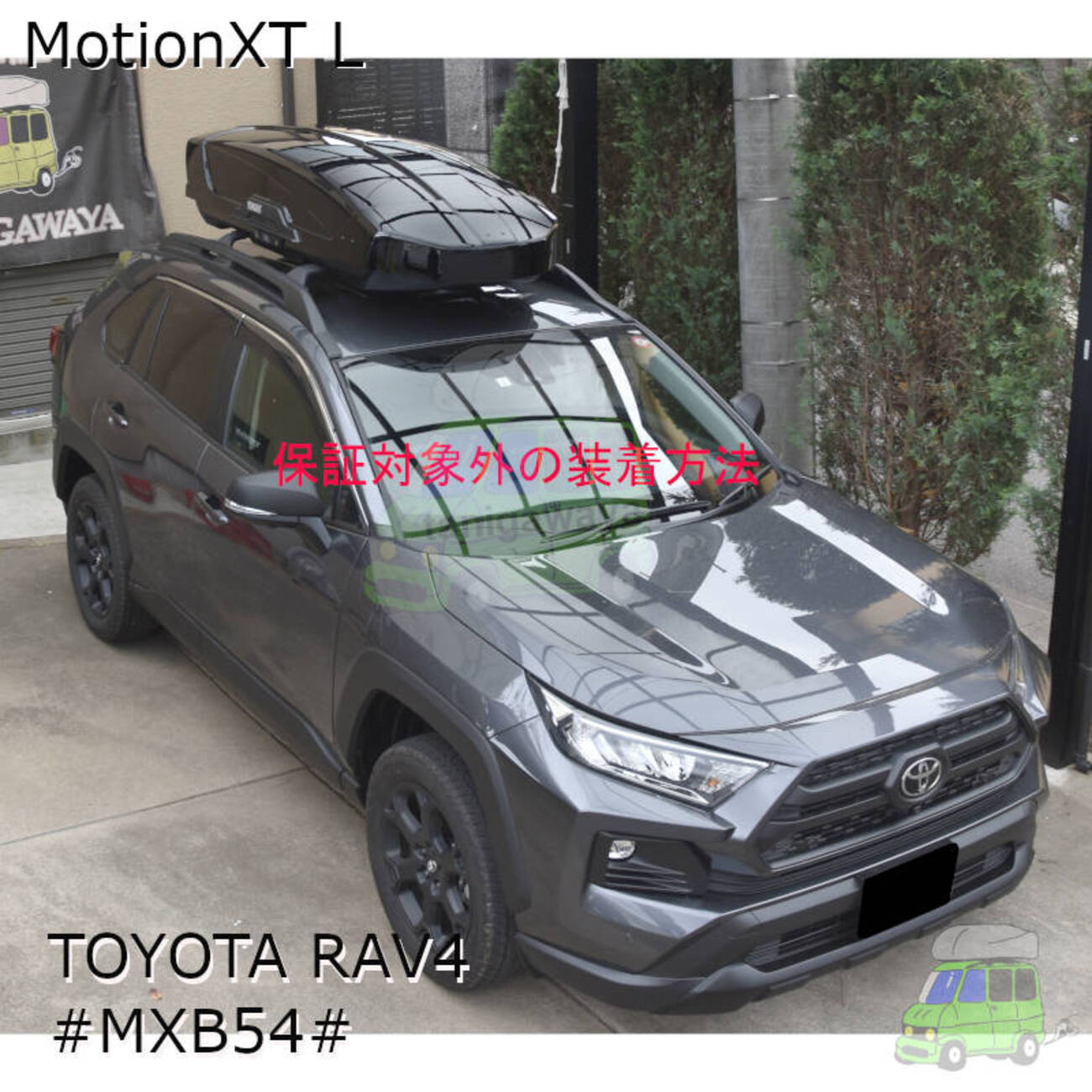 TOYOTA RAV4 アドベンチャーオフロードパッケージ2 x THULEルーフ 