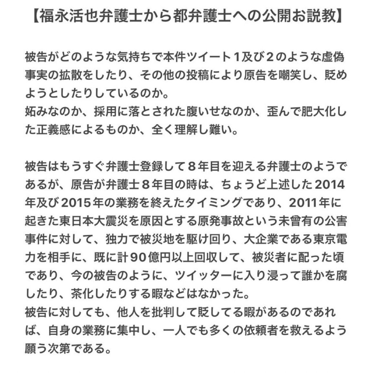 蟹アレルギーで有名になってしまった福永弁護士の華麗なる裁判歴 - ゲスで怠惰なブログ