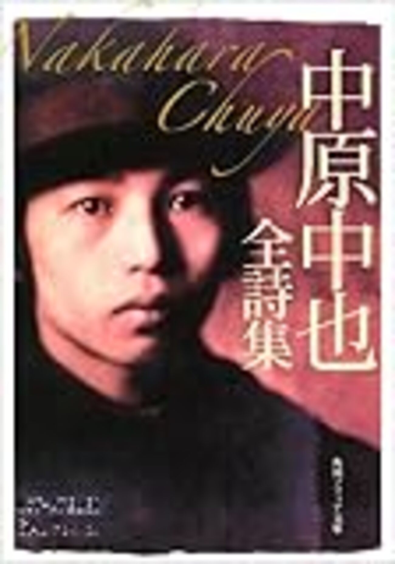 中原中也　サーカス AI】中原中也が歌うノスタルヂアなサーカス - YouTube