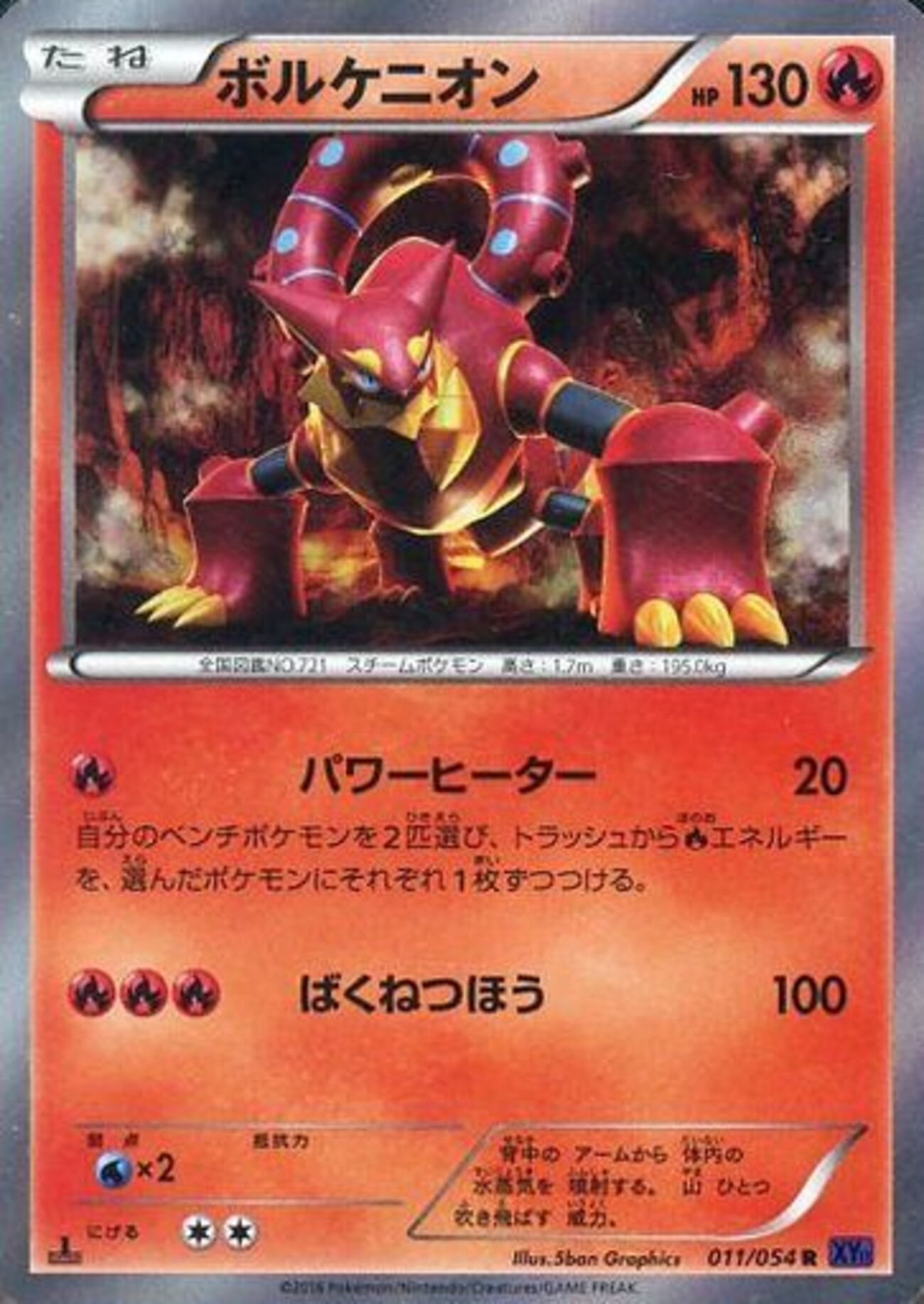 ポケモンカードのXY BREAK 爆熱の闘士だけの プレミアカードランキング