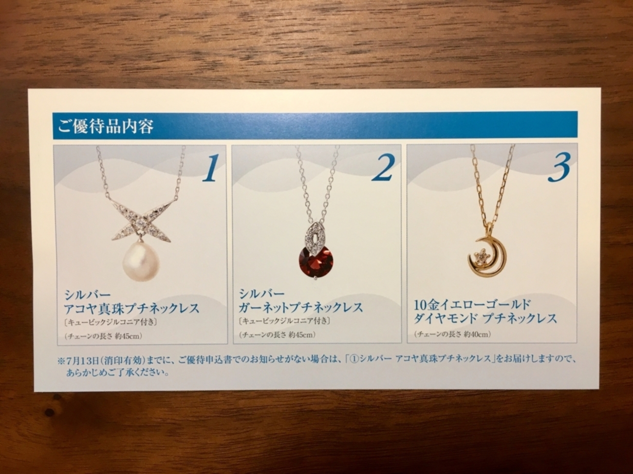 株主優待☆As-meエステールのジュエリー優待 - barontanの子連れで 