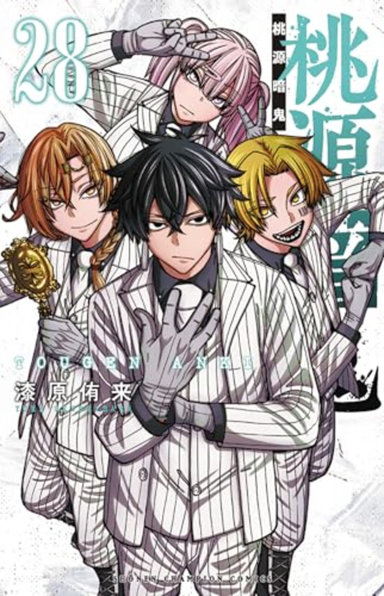 桃源暗鬼｜28巻特典まとめ｜ストア一覧 - はだしのあるきかた