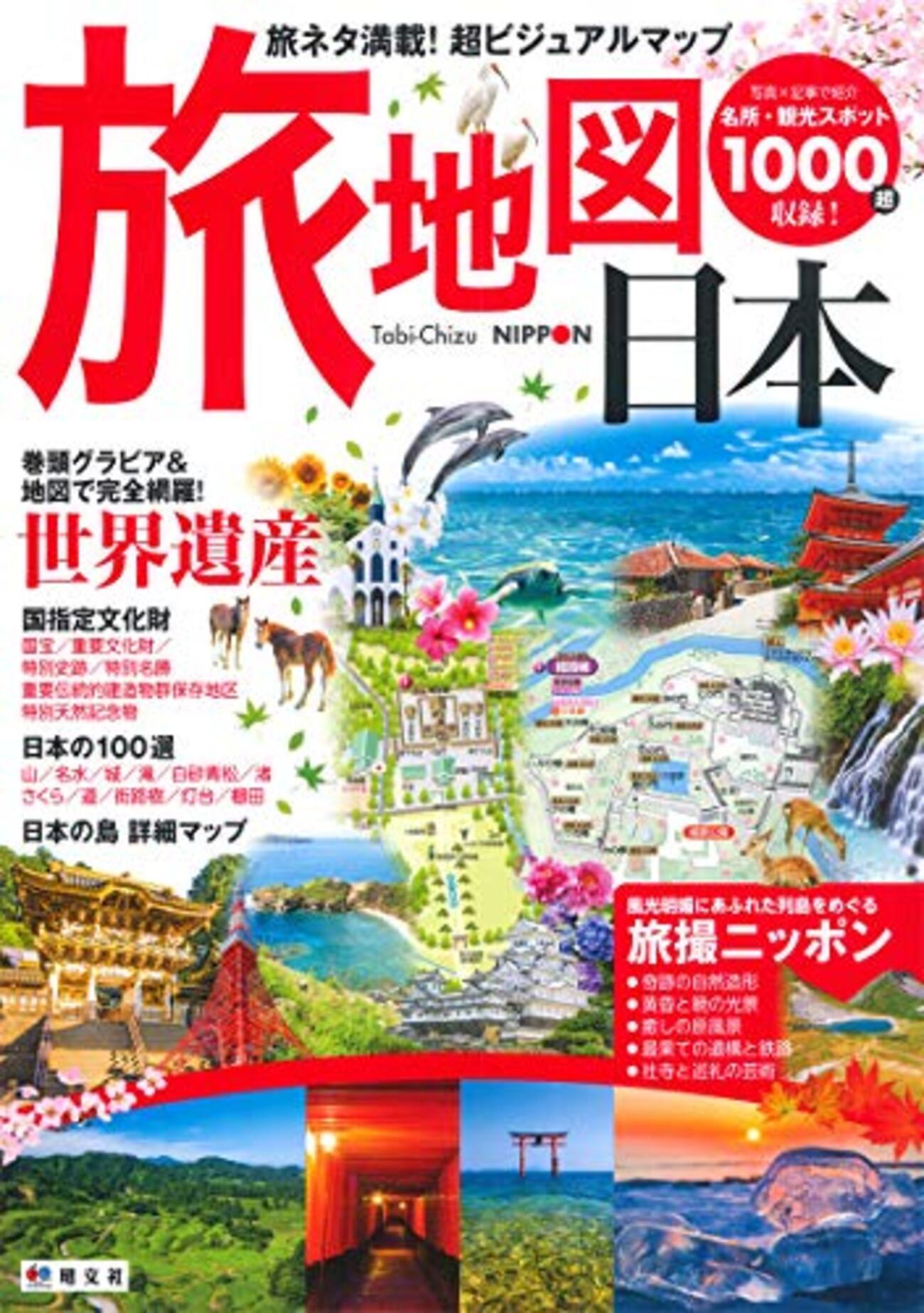 全国通訳案内士試験対策【一般常識】編（参考書・過去問特徴） - 日本