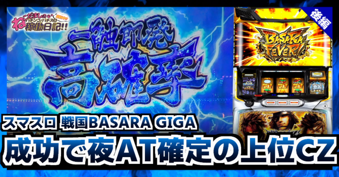 【確認必須】パチスロ実機 戦国BASARA GIGA スマスロ エンターライズ スマスロ 戦国BASARA GIGA 中古パチスロ実機