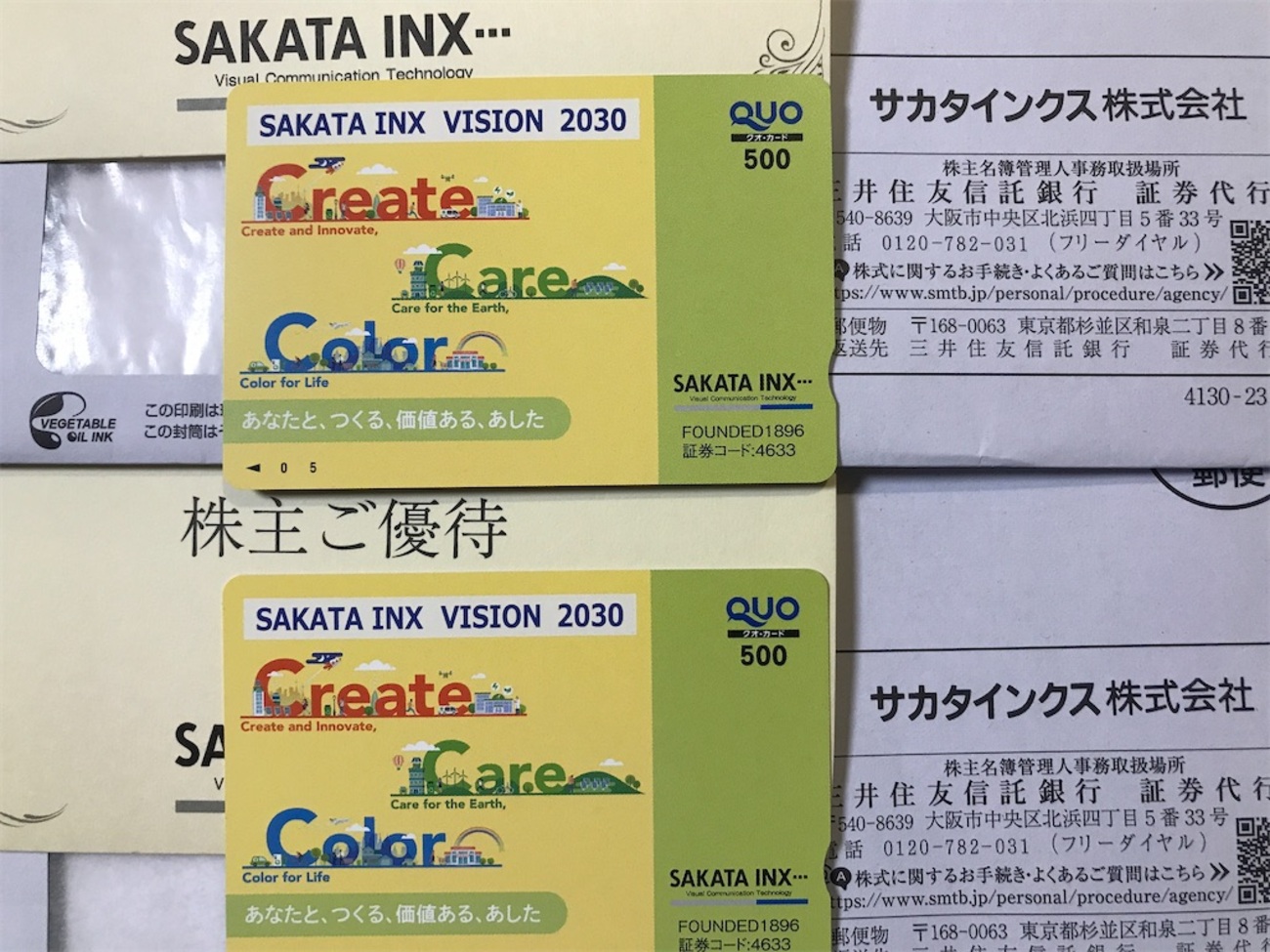 サカタインクス株主優待到着、いつ届くか（QUOカード） - たつやの株主