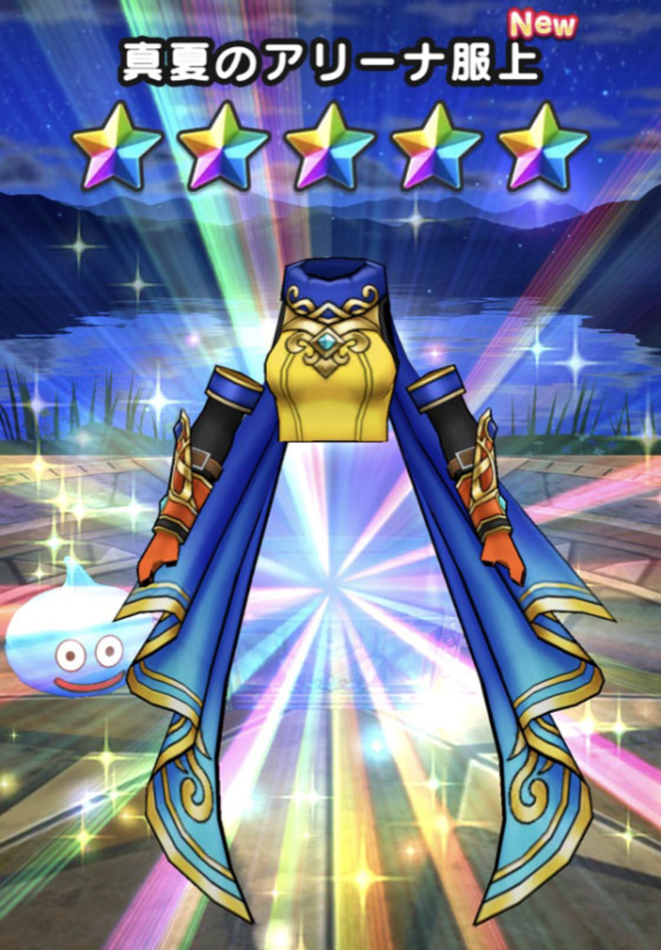 ドラクエウォーク｜真夏のアリーナ装備ふくびきで「真夏のアリーナ服上