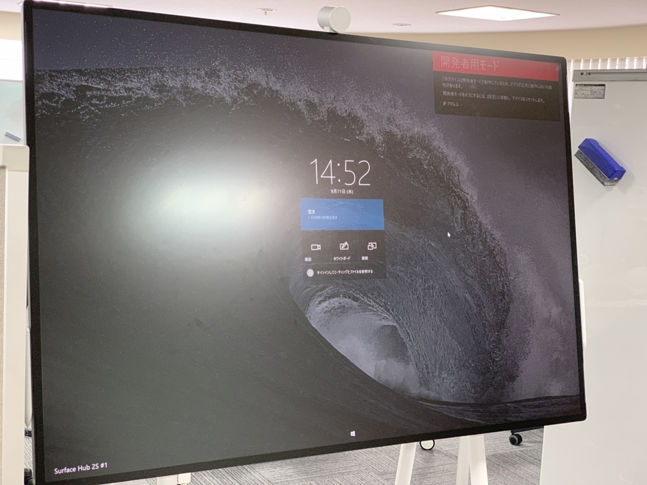 Surface Hub 2Sファーストインプレッション - ブログ@HoloLabInc