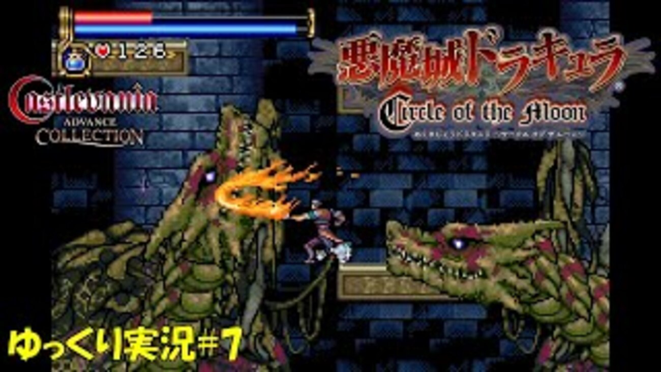サークル オブ ザ ムーン】＃7「仲の良い（？）二頭の龍」 - 偏った