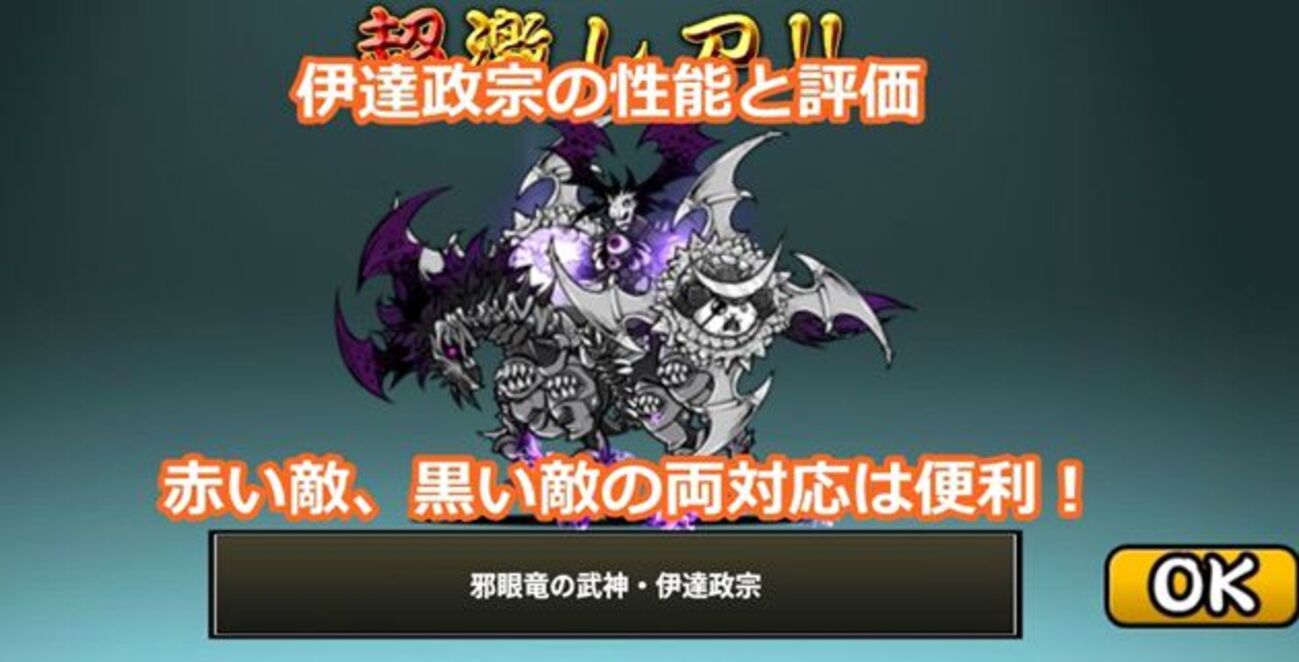 にゃんこ 大 戦争 伊達 政宗