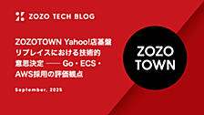 ZOZOTOWN Yahoo!店基盤リプレイスにおける技術的意思決定 ── Go・ECS・AWS採用の評価観点