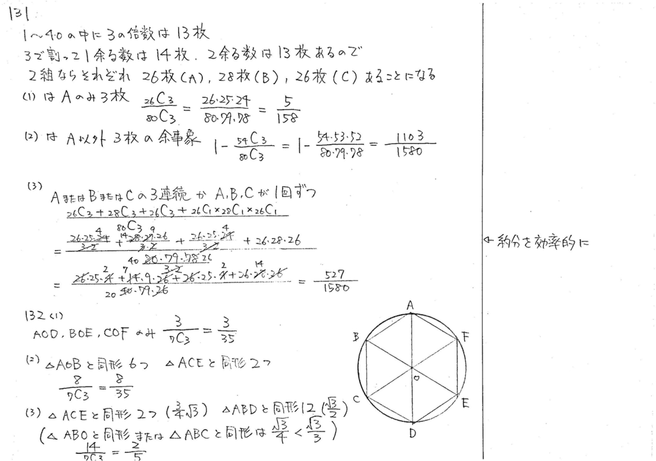 希少価値　オリジナルスタンダード数学演習　微分積分確率統計　解答付き スタンダード数学演習Ⅰ・Ⅱ・A・B P38 131 132 解答 - 数学帝國への