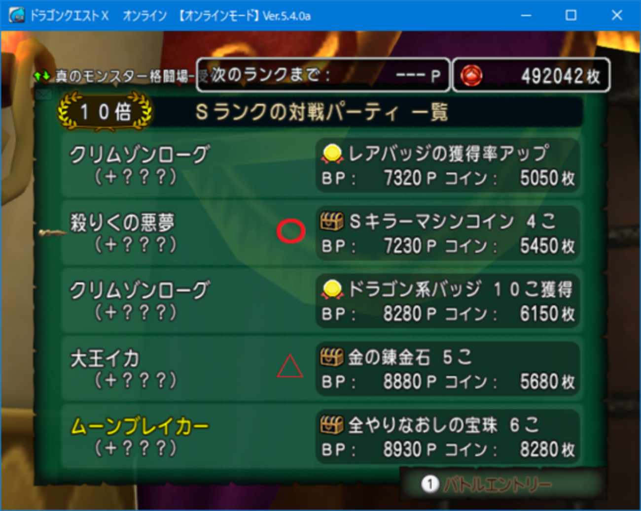 バトロ金策と選ぶべき報酬、他、ミステリドールの支援型も悪くない（DQ10) - くむのなんとなくきまぐれに。 自由奔放な人の日記。