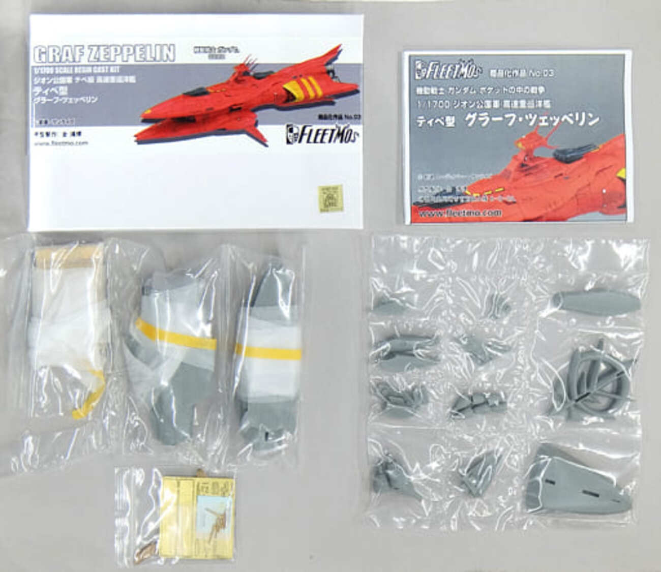 プラモデル　チベ級グルトップ 「機動戦士ガンダムNT」 ガレージキット 今プラモデルの1/1700 ジオン公国軍 チベ級 高速重巡洋艦 ティベ
