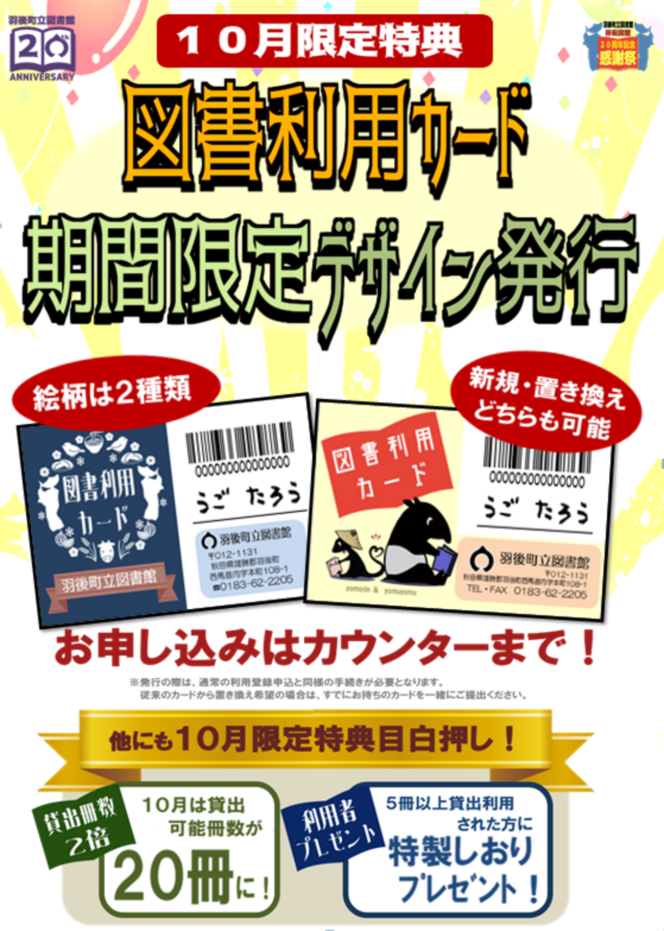 イベント案内】10月限定 新利用カード発行！ - 羽後町立図書館ブログ