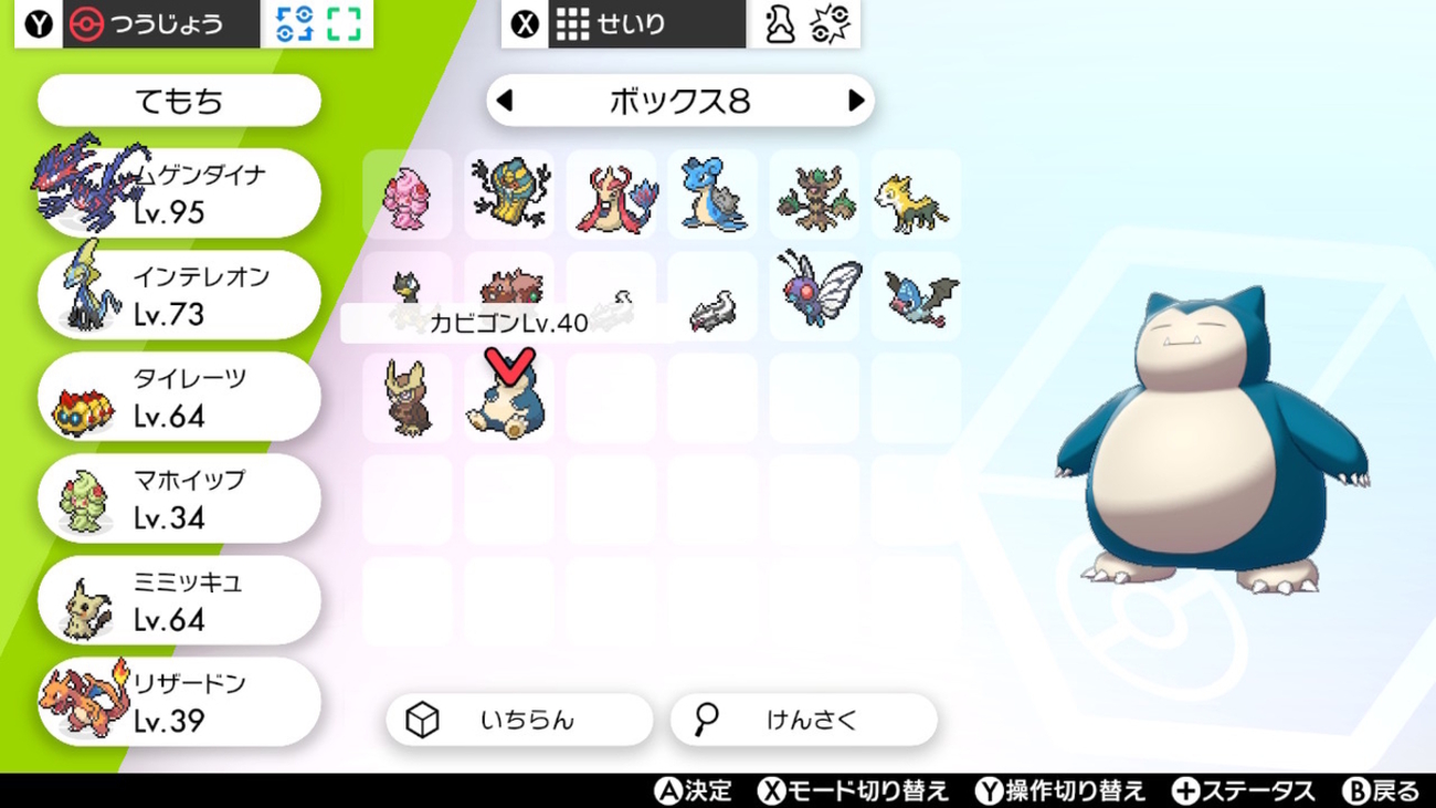【希少】ボーズの〇〇タイム Vol.1,2,剣,盾 ボックス付 ポケモン剣盾】ボックスの使い方・整理・box上限拡張 - スイッチ攻略Press