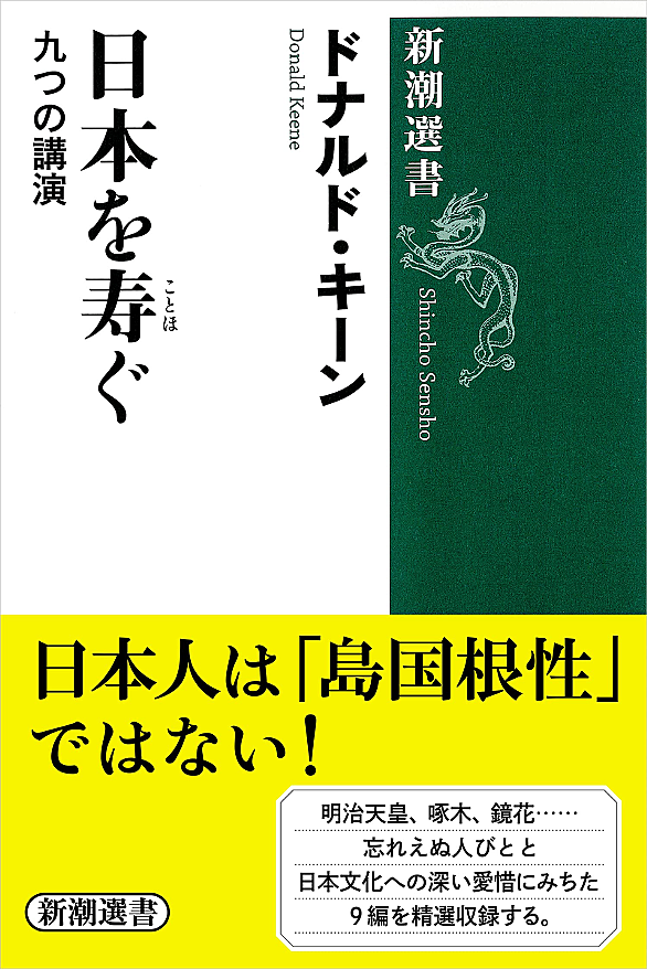 ドナルド キーンとは 読書の人気 最新記事を集めました はてな