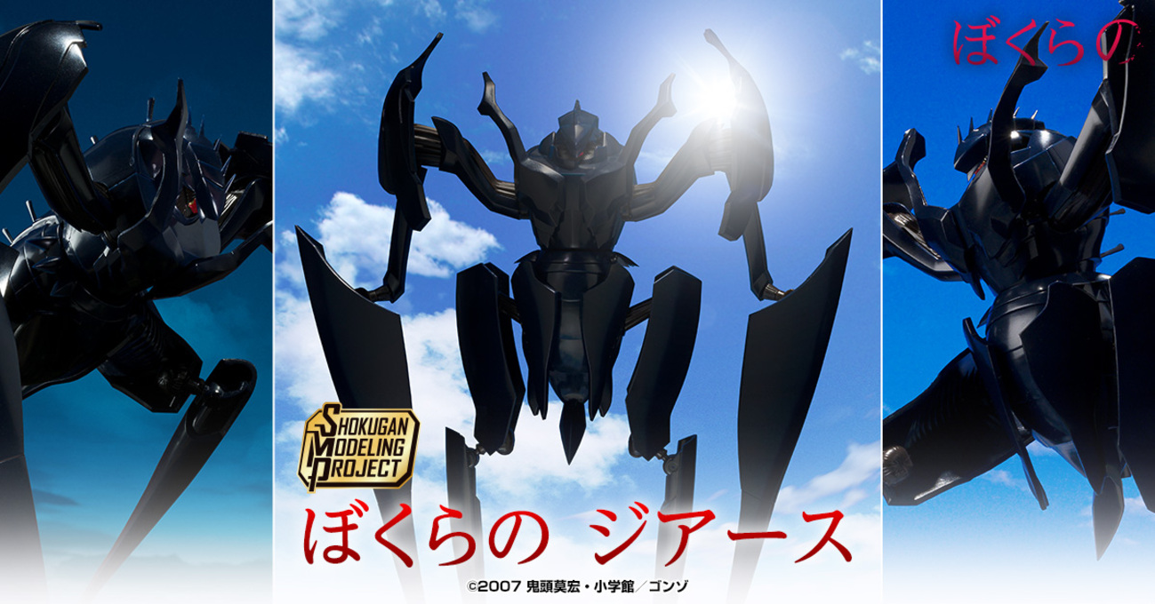 アンインストール】SMP [SHOKUGAN MODELING PROJECT] ぼくらの 
