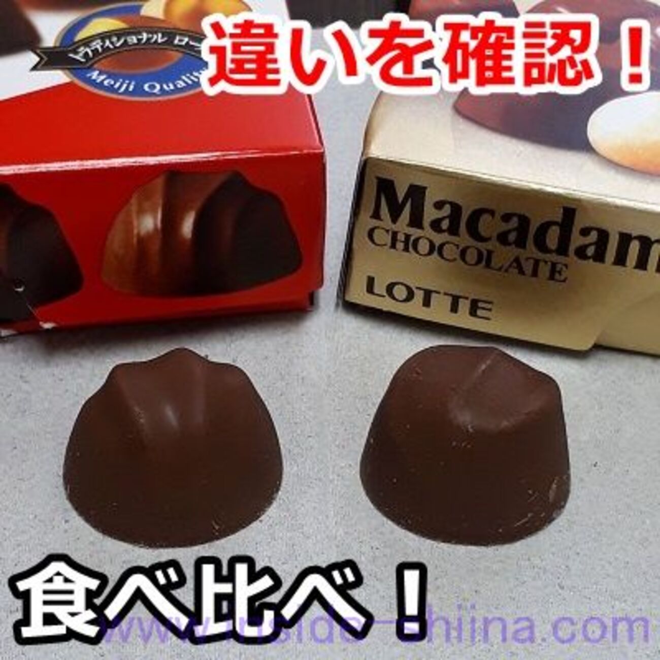 マカダミアチョコレート！明治とロッテの違いを比較！どちらがおすすめ 