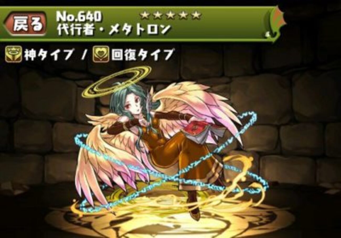 【パズドラ】代行者メタトロンの入手方法や進化素材、スキル上げや使い道情報！ - 【パズドラ攻略＆裏ワザ】2021年4月新モンスター最新情報
