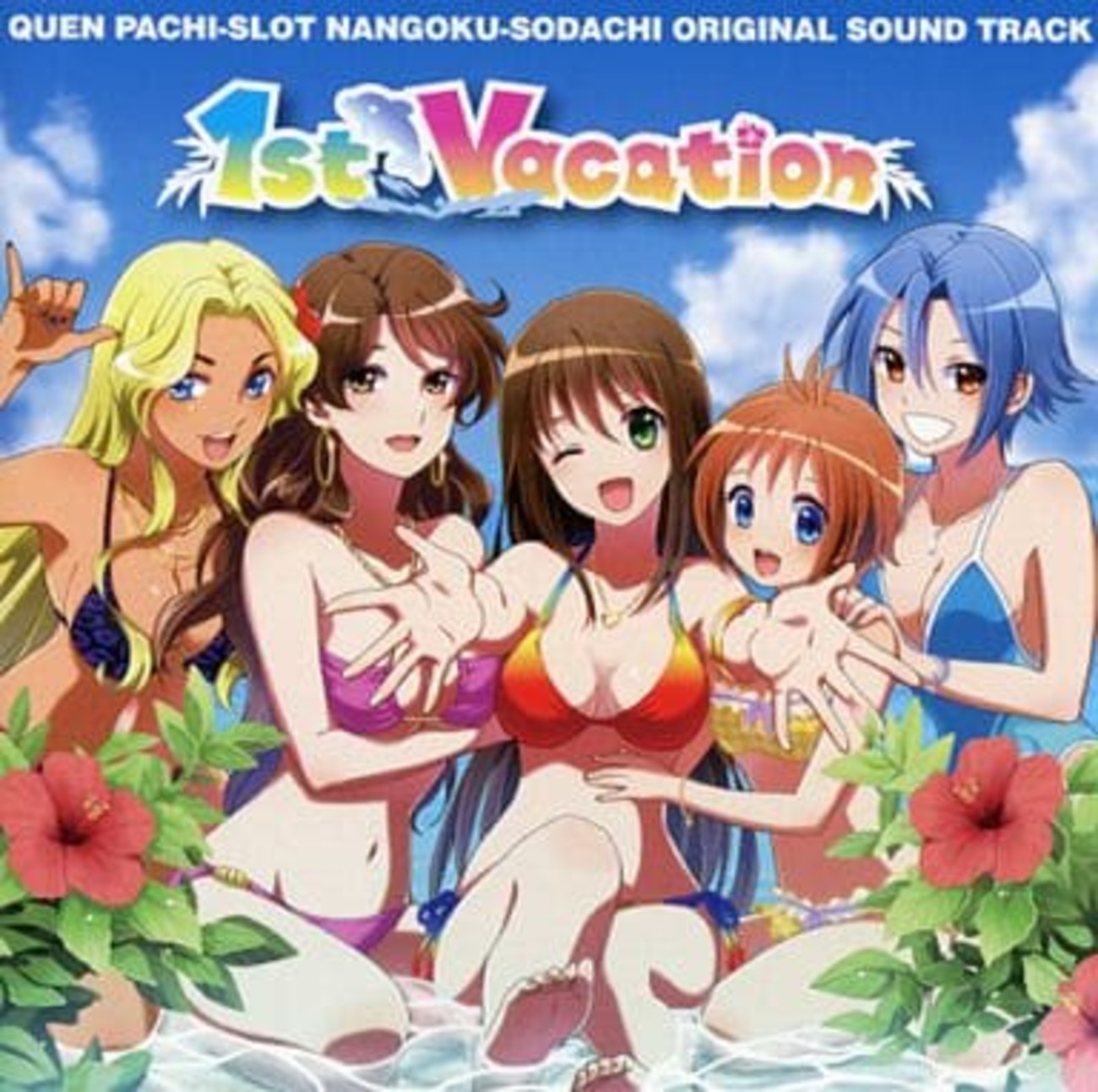 南国育ち オリジナルサウンドトラック 1st Vacation CD オリンピア backend=imagemagick;version=1;