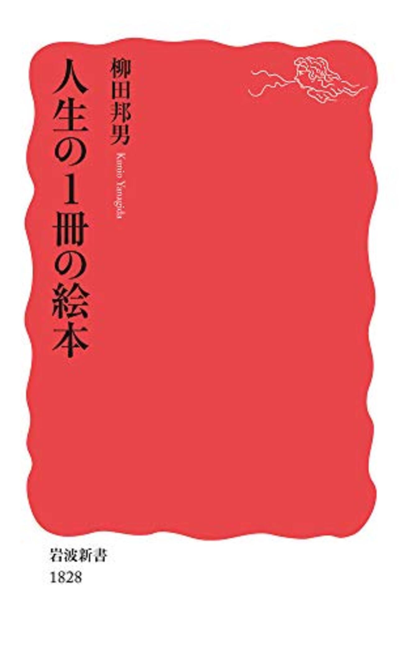 人生の一冊の絵本』 - 一条真也の新ハートフル・ブログ