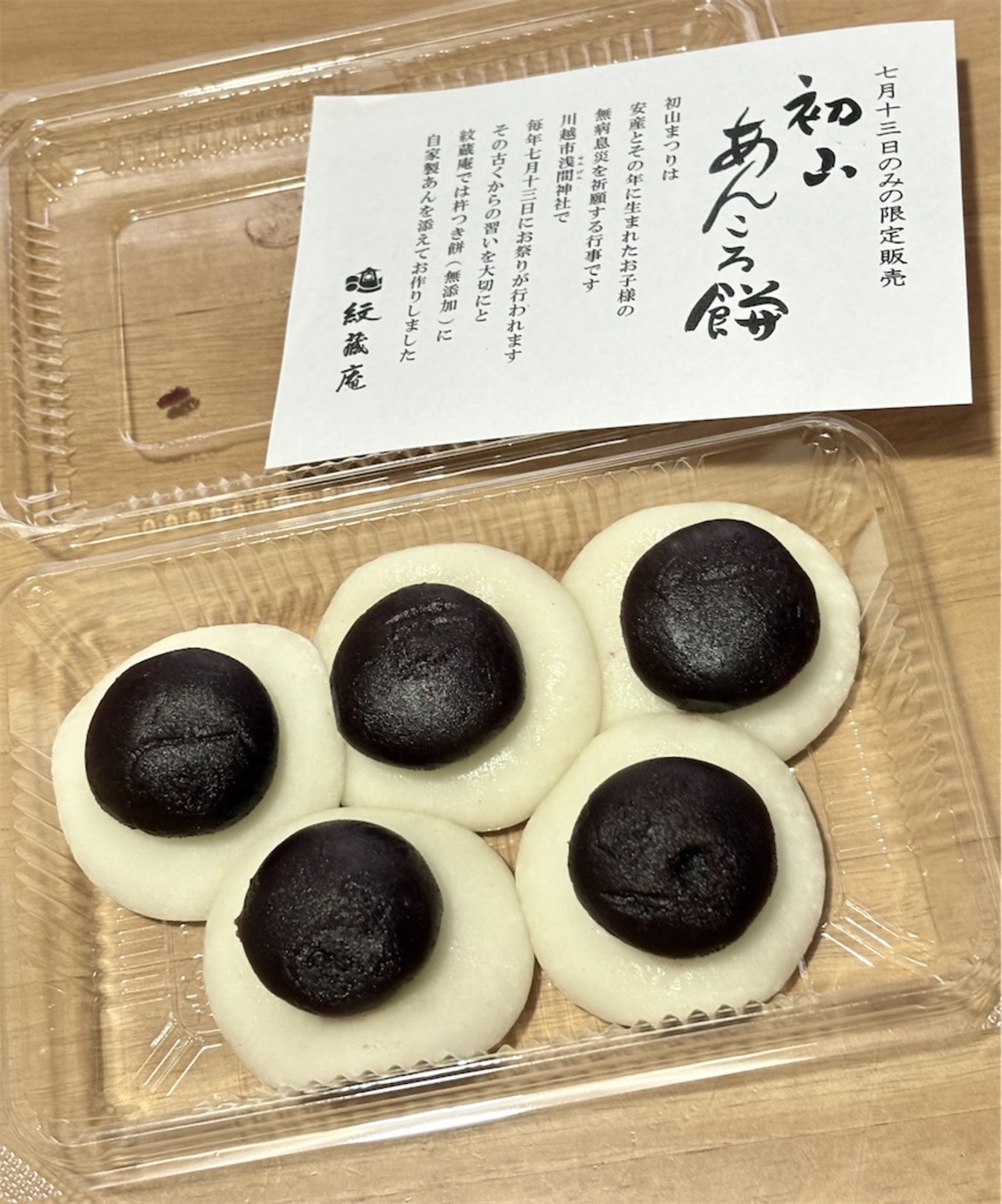あんころ餅を食べました! - pokomama日記
