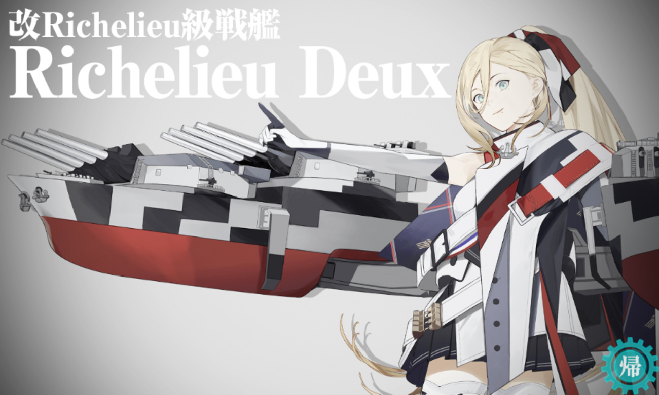 37、リシュリュー改 祝・Richelieu Deux！ - 村雨にかまってほしい提督のブログ