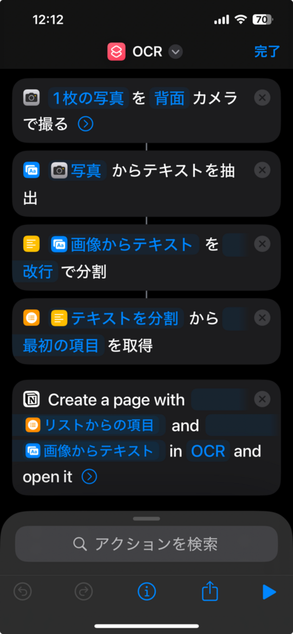 カメラ撮影したテキストでページを作成 : Notion Tips (143) - hkob’s blog