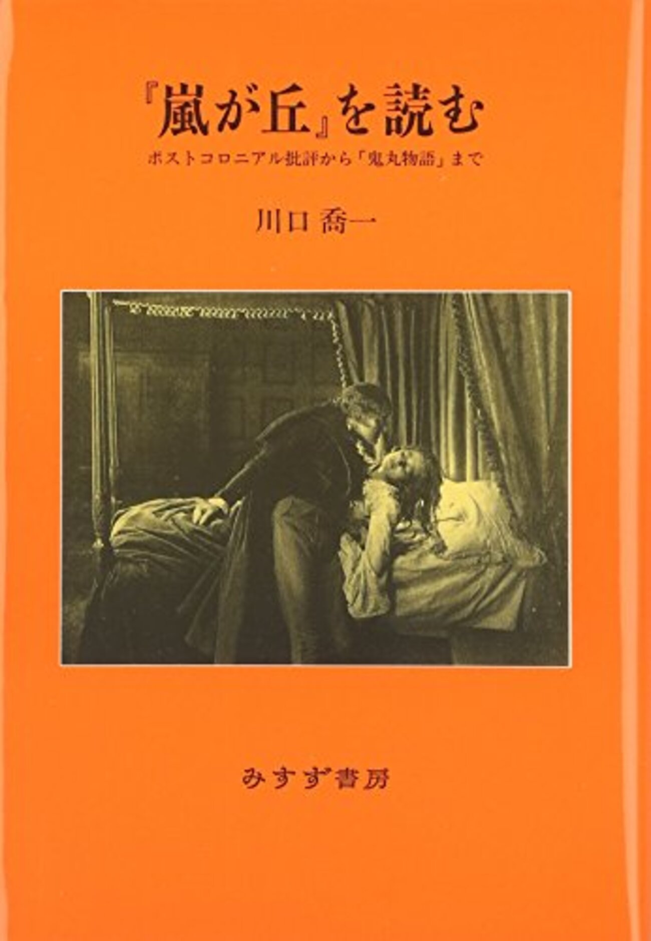 ポストコロニアル理性批判 消え去りゆく現在の歴史のために ポストコロニアル理性批判=消え去りゆく現在の歴史のために：A
