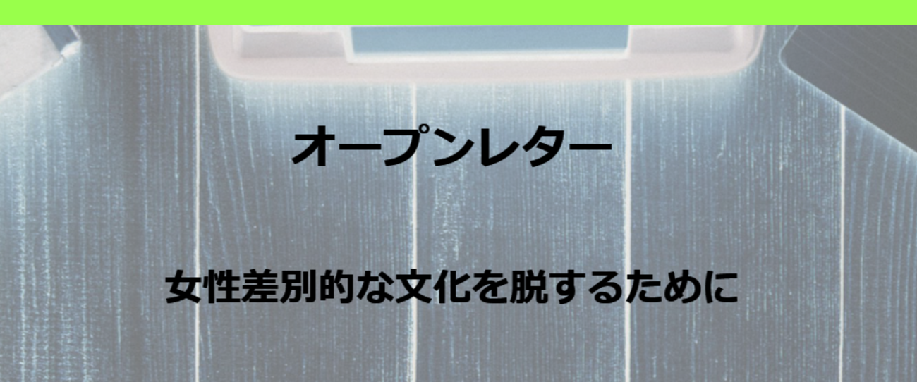 オープンレター差出人・賛同人から離脱・撤回した人らまとめ - 事実を整える