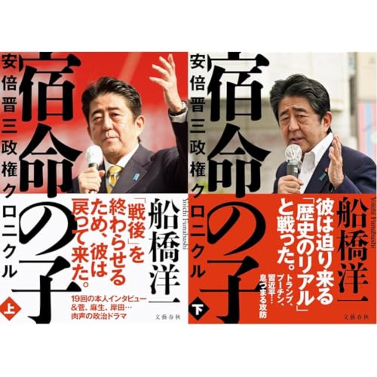 トランプ大統領のアタマの中ーー『トランプ自伝』と『宿命の子