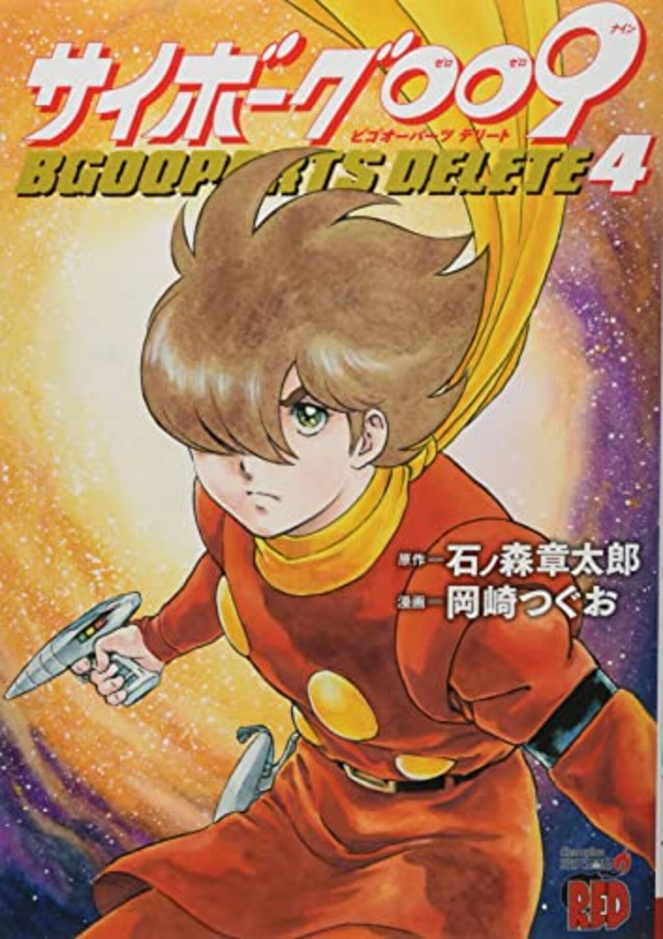 Amazon.co.jp: サイボーグ009 1979 DVD-COLLECTION Vol.1 : 井上