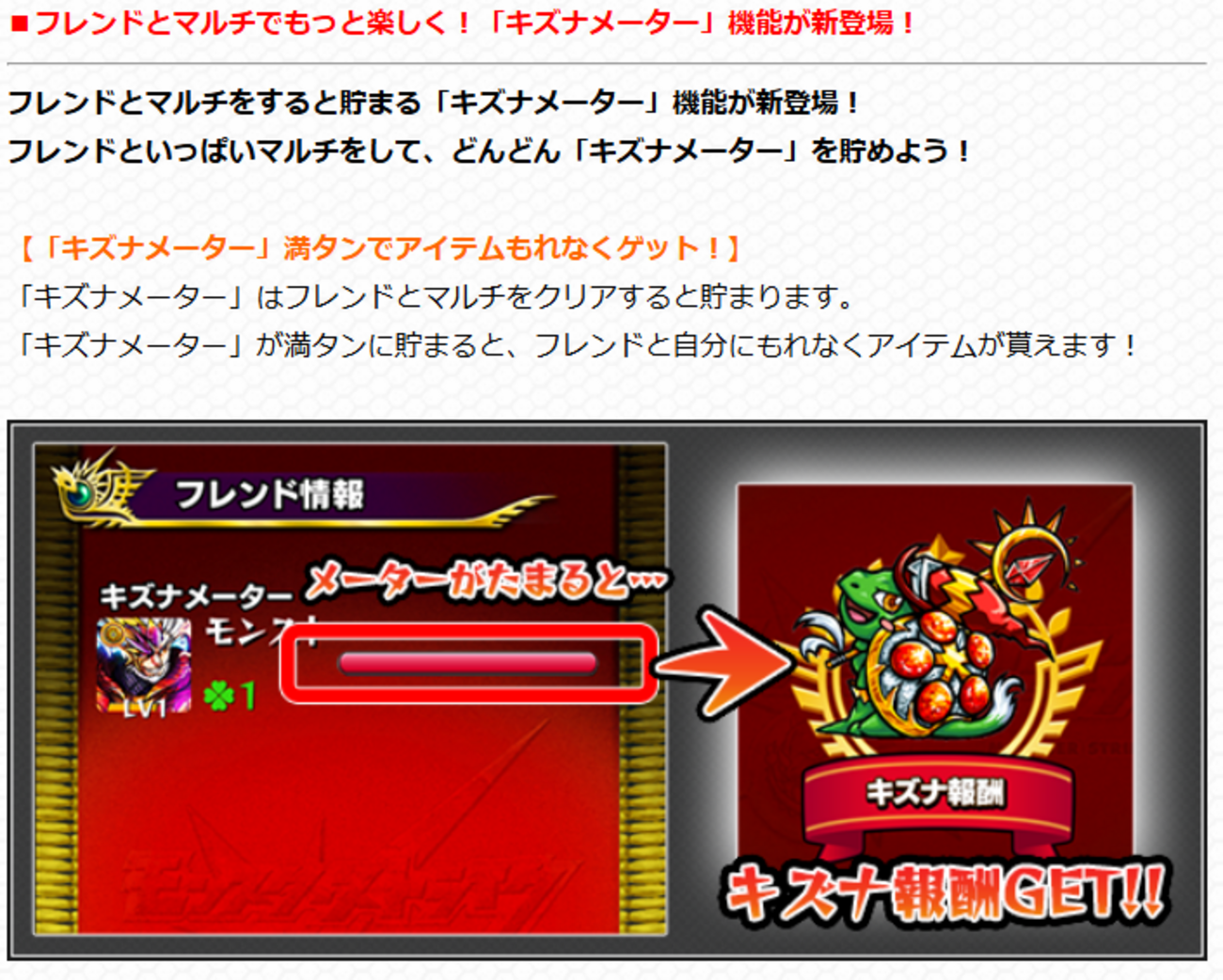 キズナメーターの変遷 - ストレスなくモンストをするためのメモ