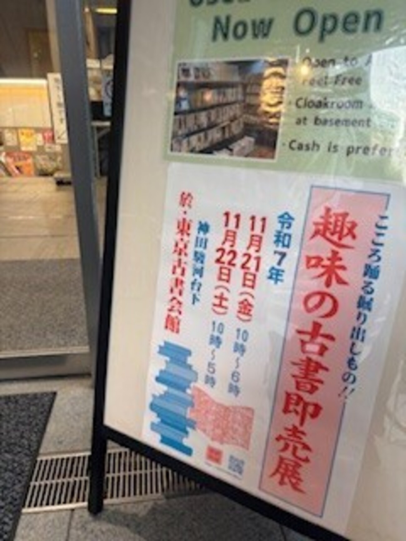 扶桑書房趣味展ラスト - 漁書日誌 3.0