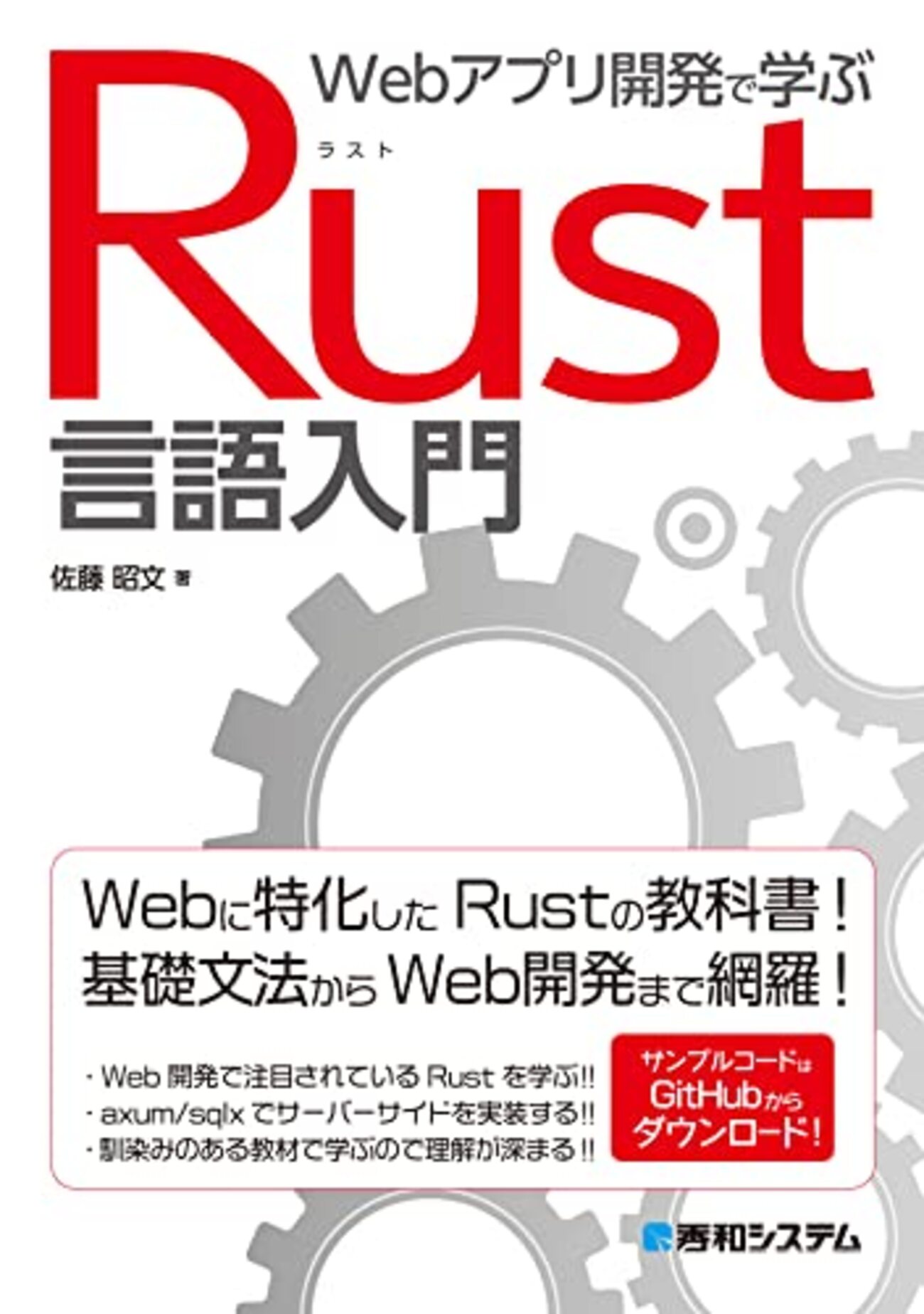 Webアプリ開発で学ぶ Rust言語入門』:React+RustでToDoアプリを